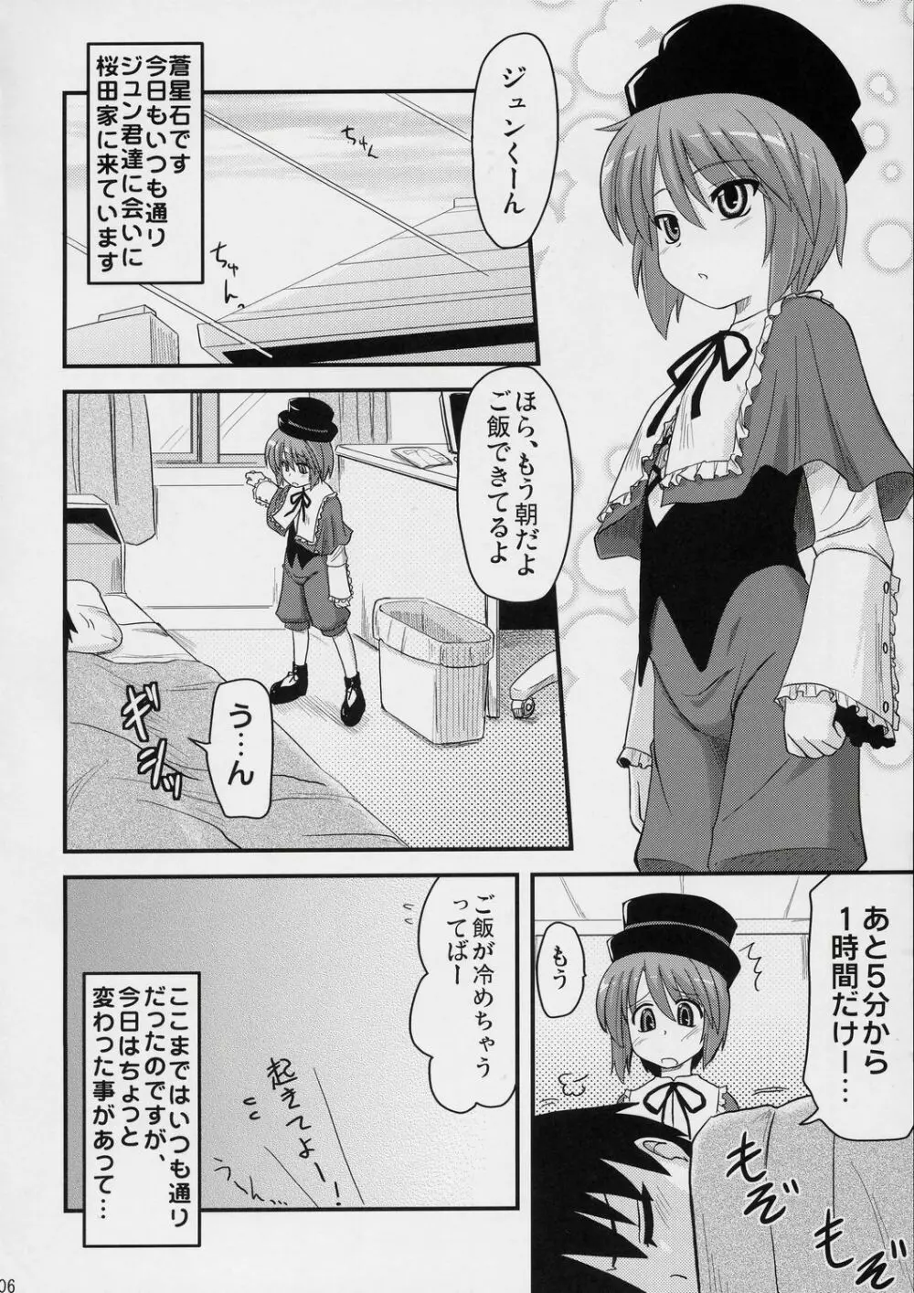 いけない蒼星石 - page5