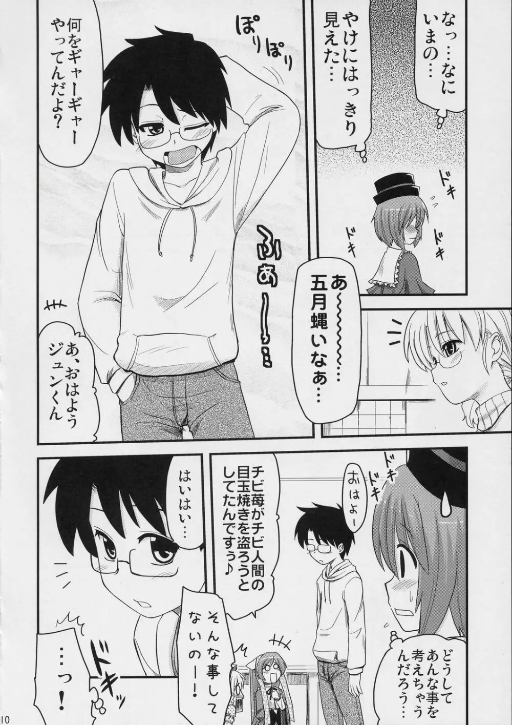 いけない蒼星石 - page9