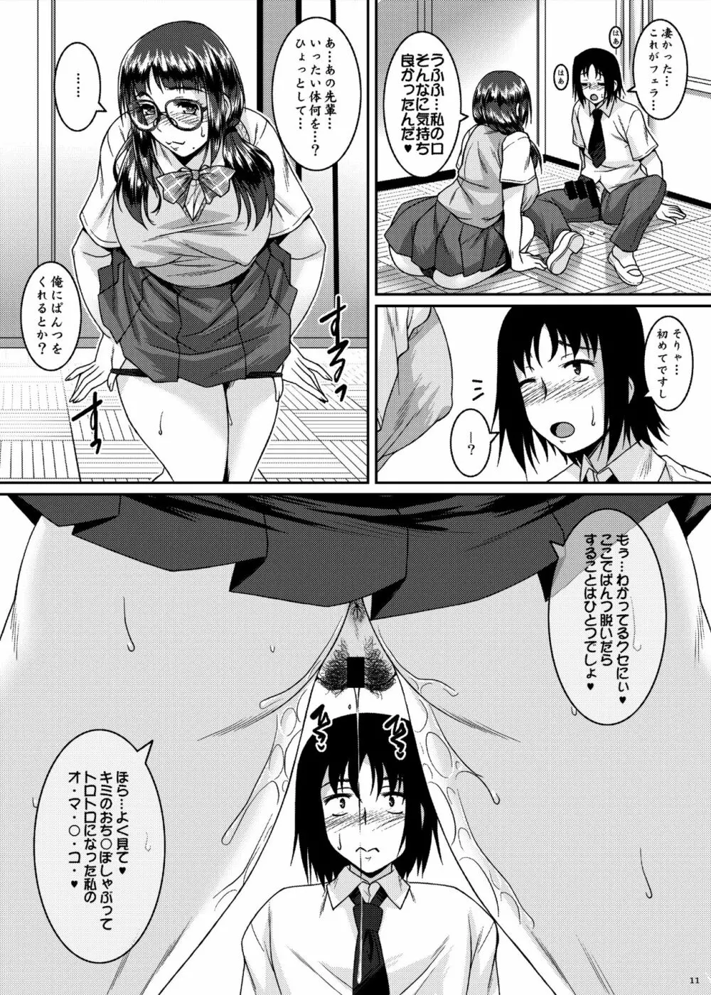サキュバスミスト - page11