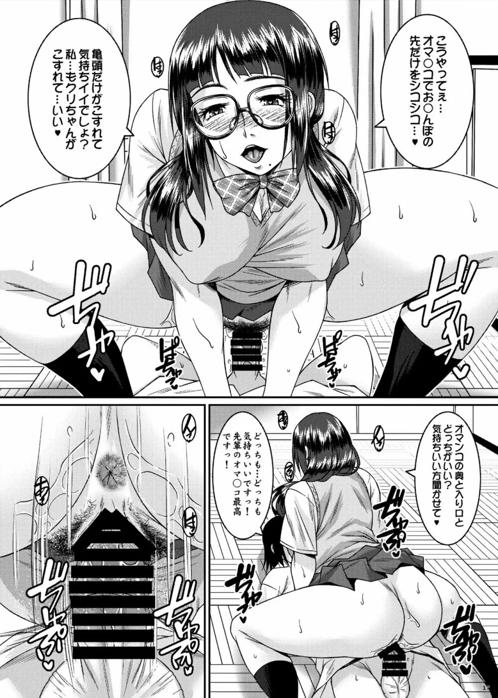 サキュバスミスト - page17