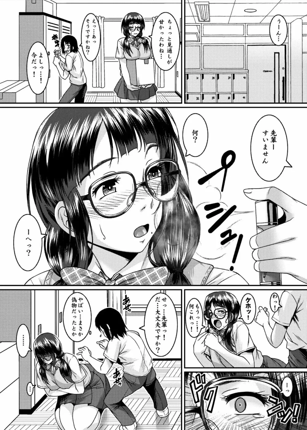 サキュバスミスト - page5