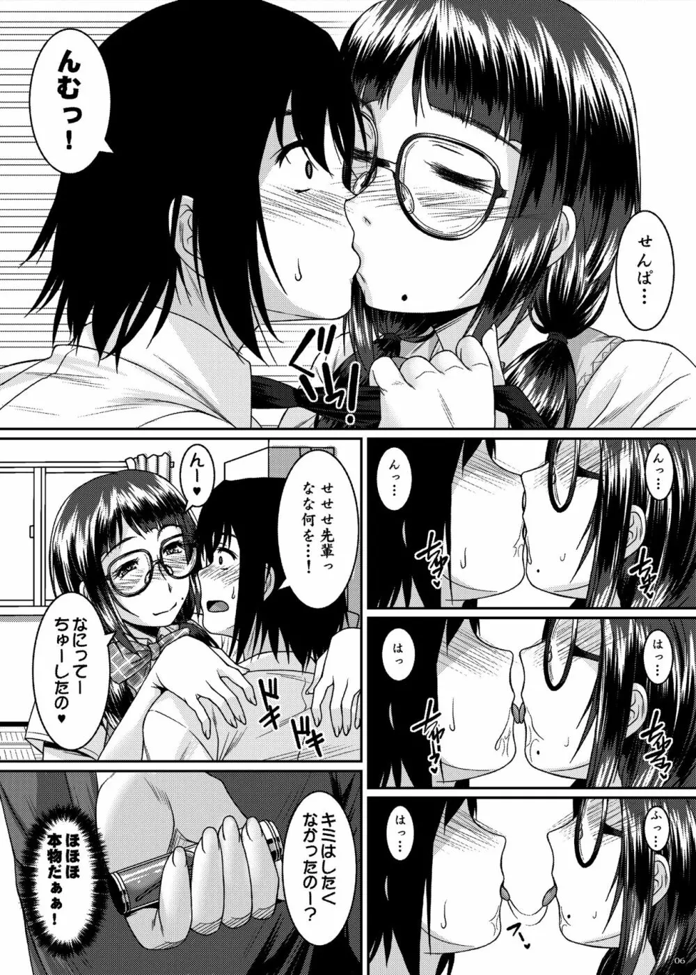 サキュバスミスト - page6