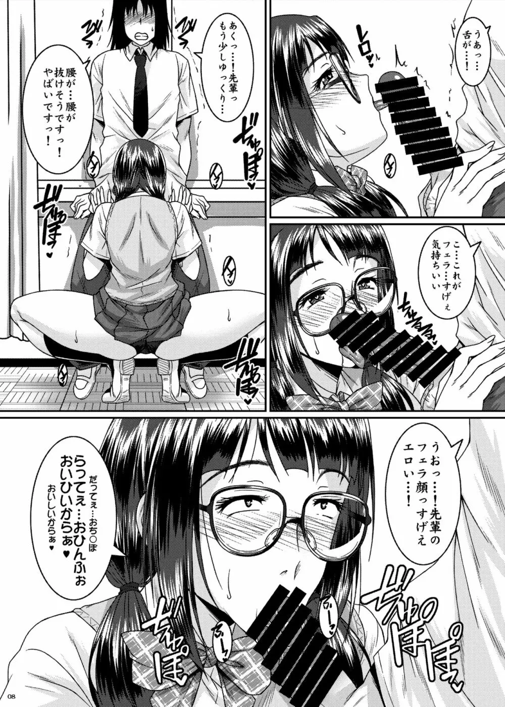 サキュバスミスト - page8
