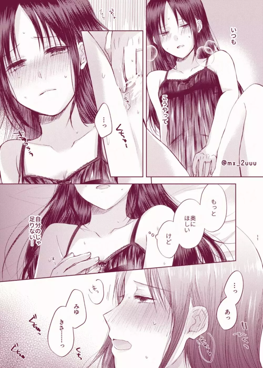 あまいゆううつ - page10