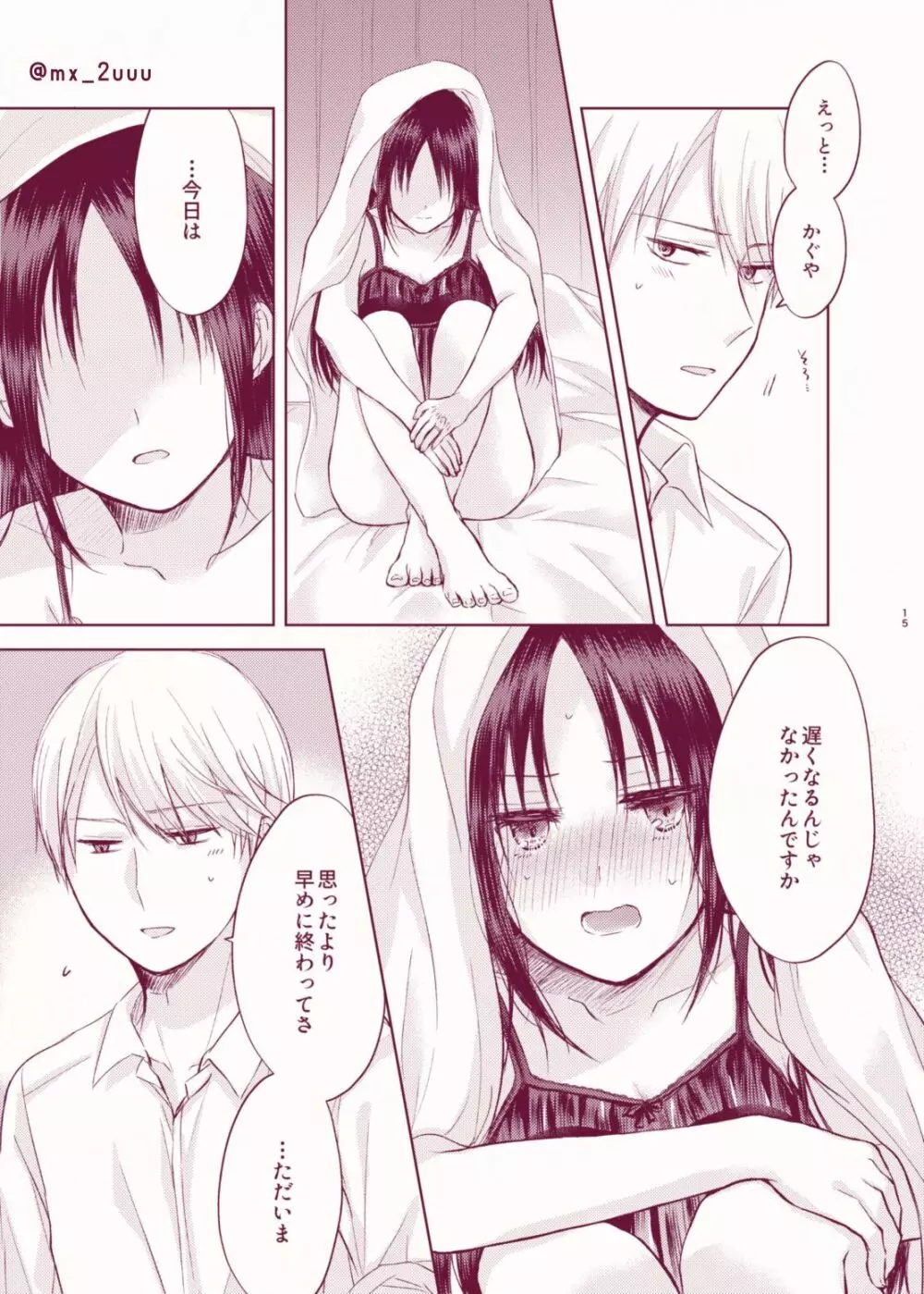 あまいゆううつ - page14