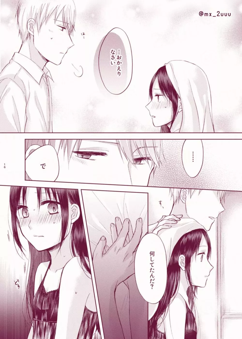 あまいゆううつ - page15