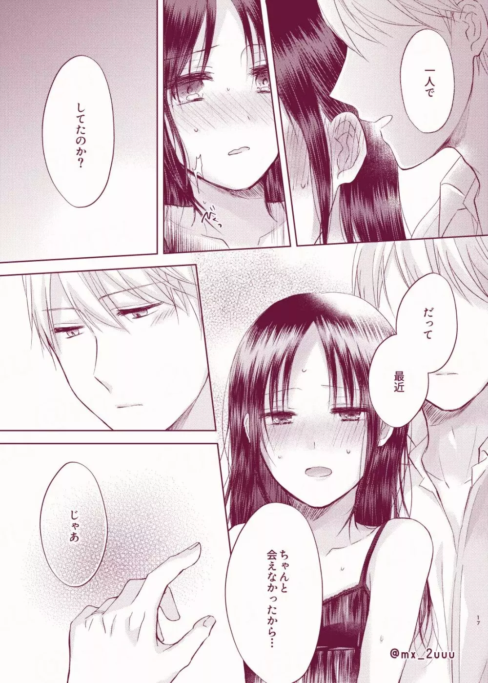 あまいゆううつ - page16