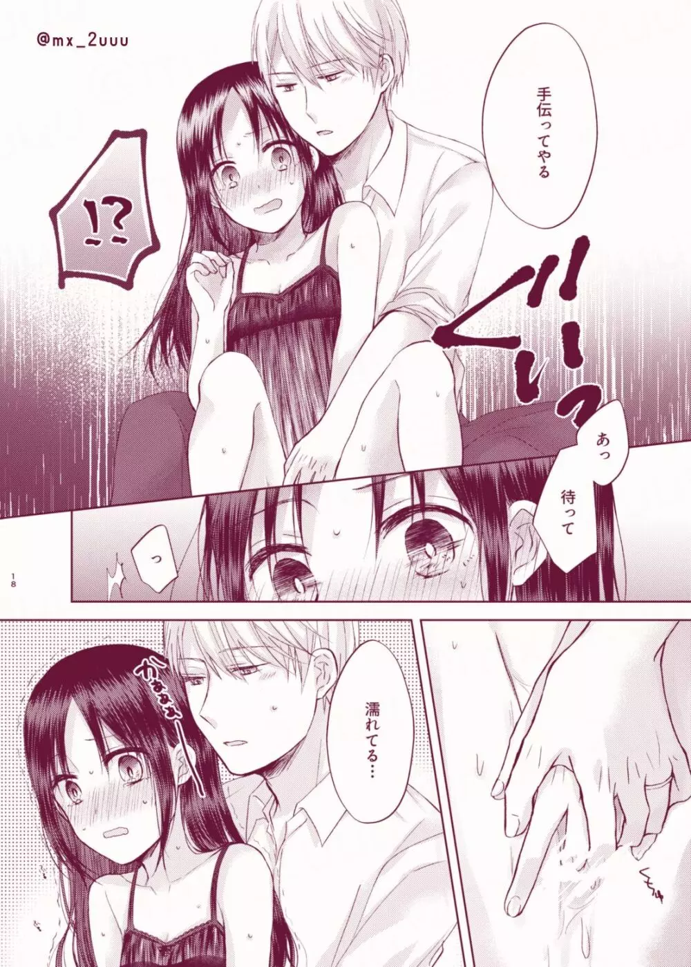 あまいゆううつ - page17
