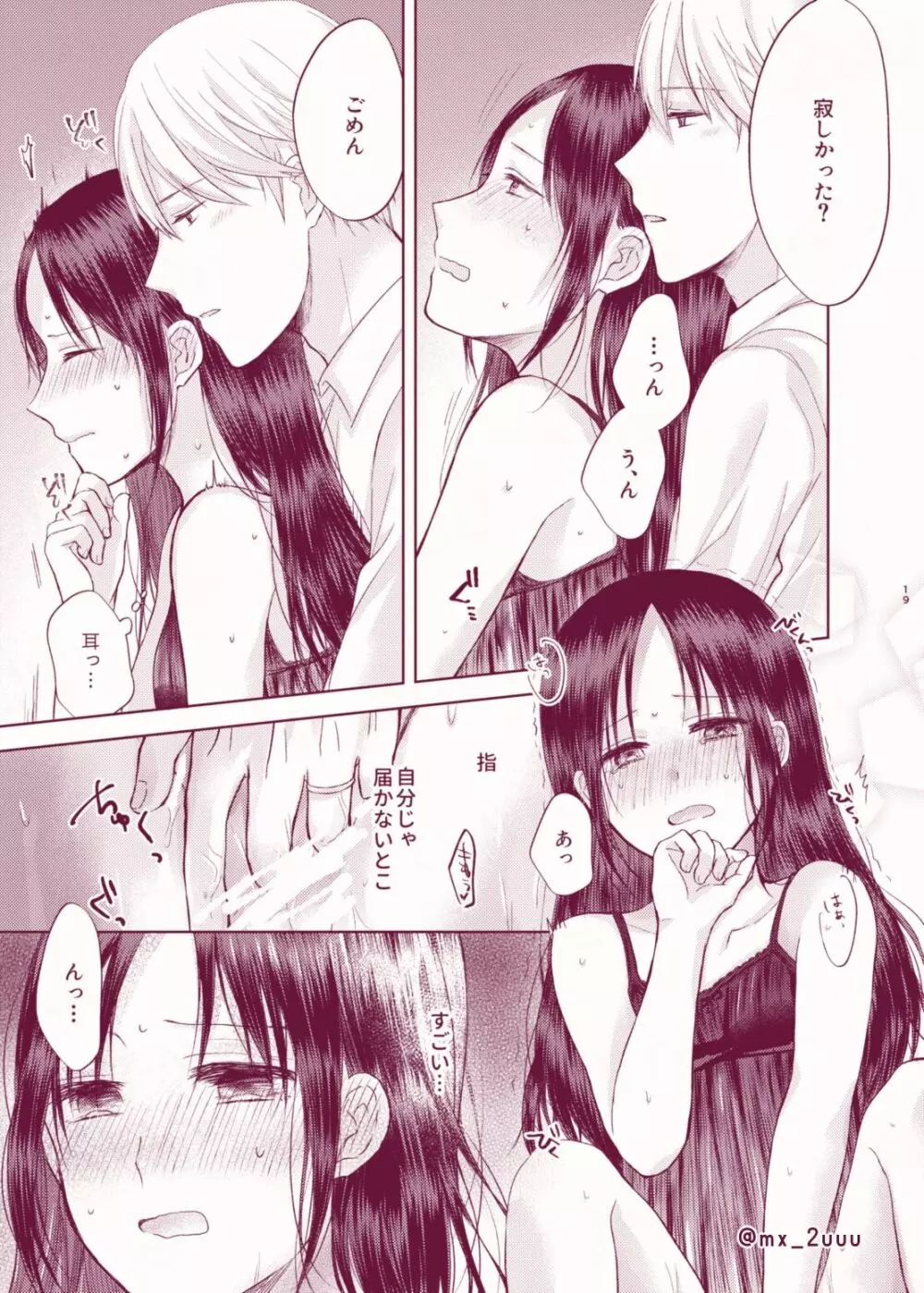 あまいゆううつ - page18