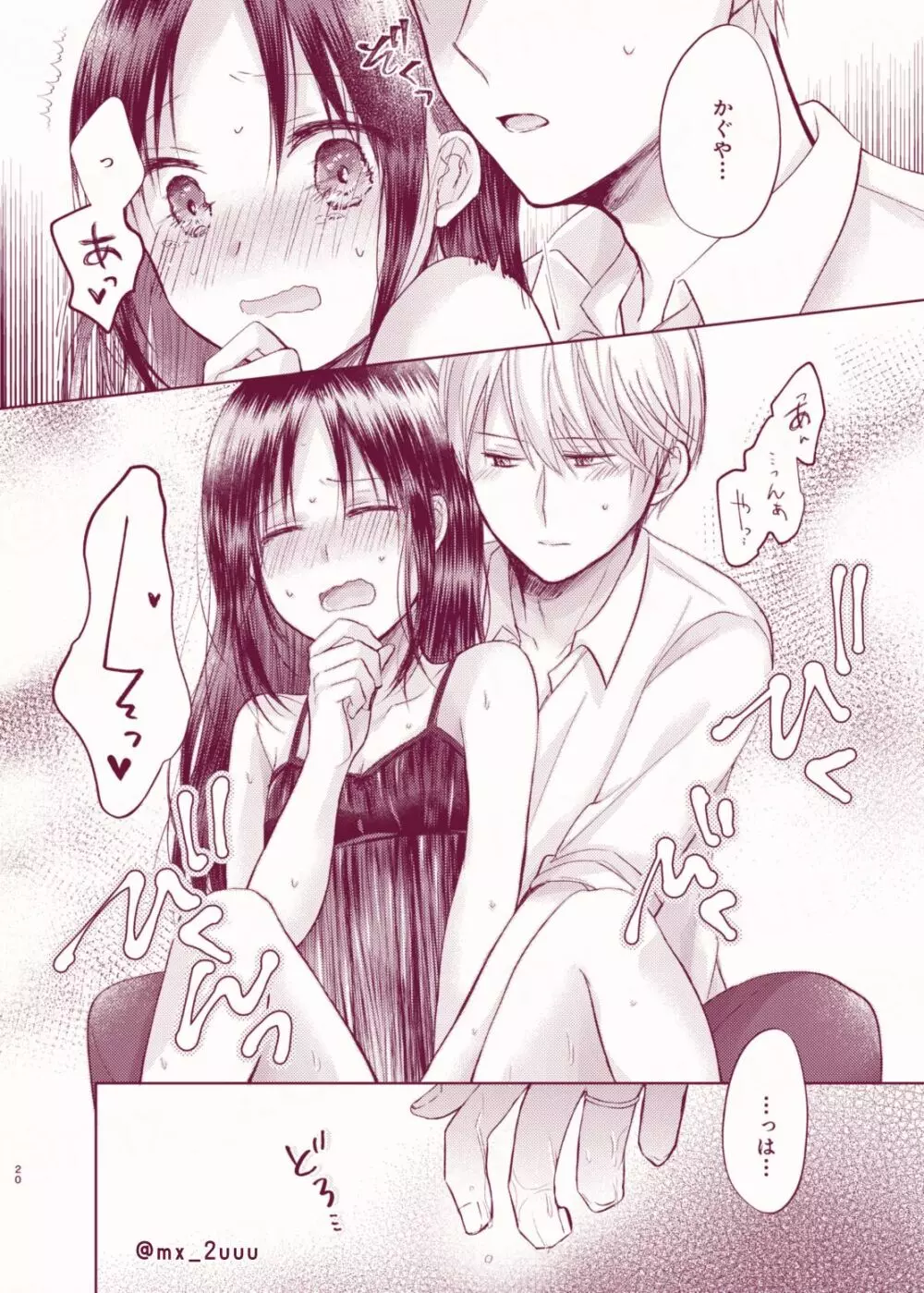 あまいゆううつ - page19