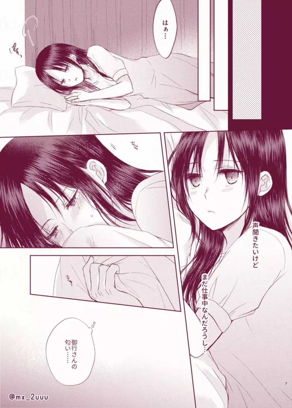 あまいゆううつ - page6