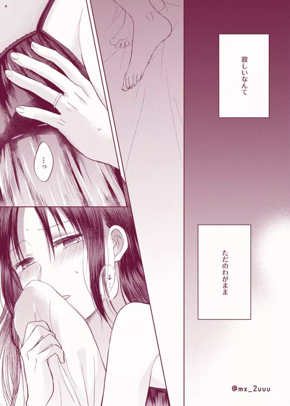 あまいゆううつ - page7