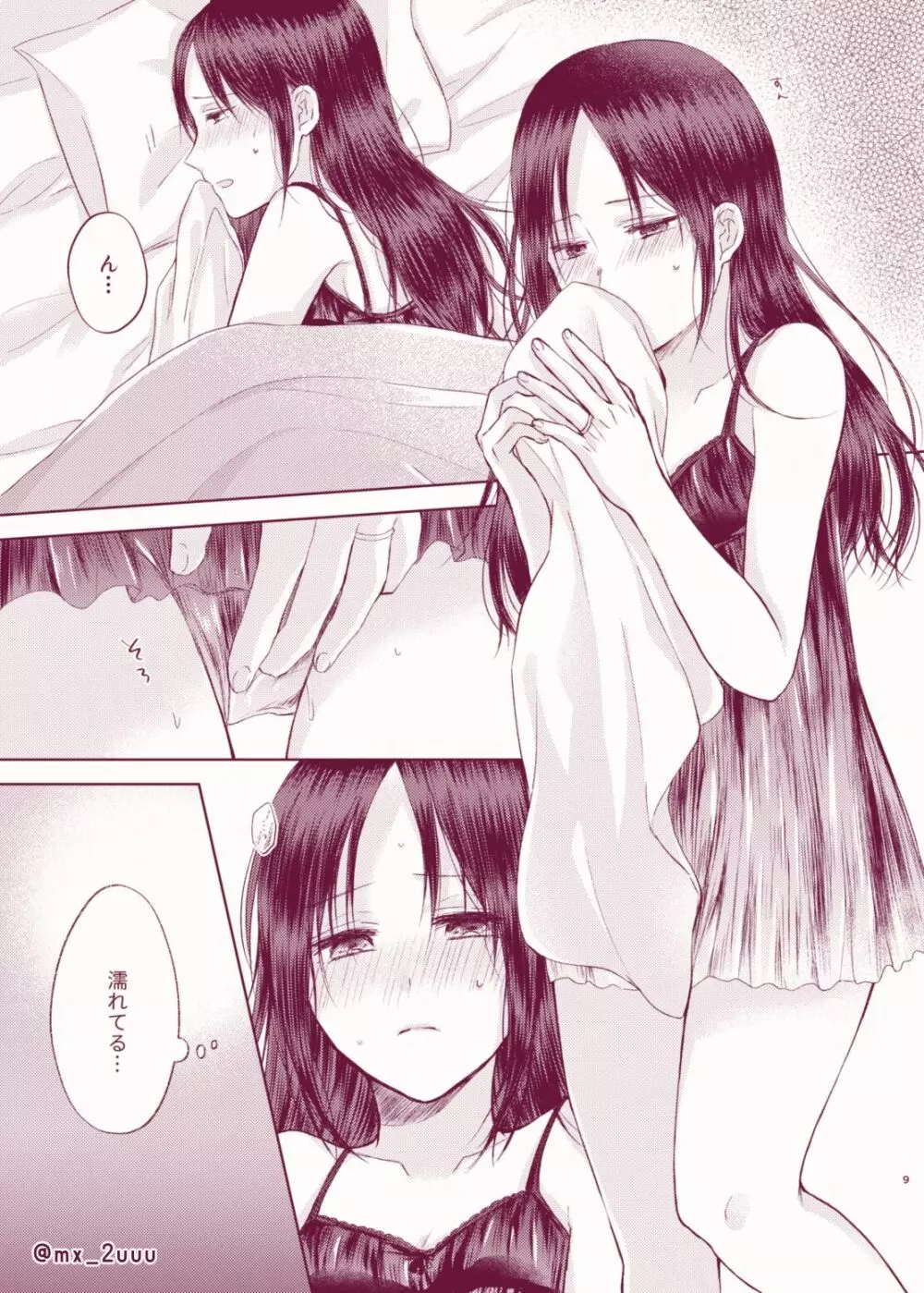あまいゆううつ - page8