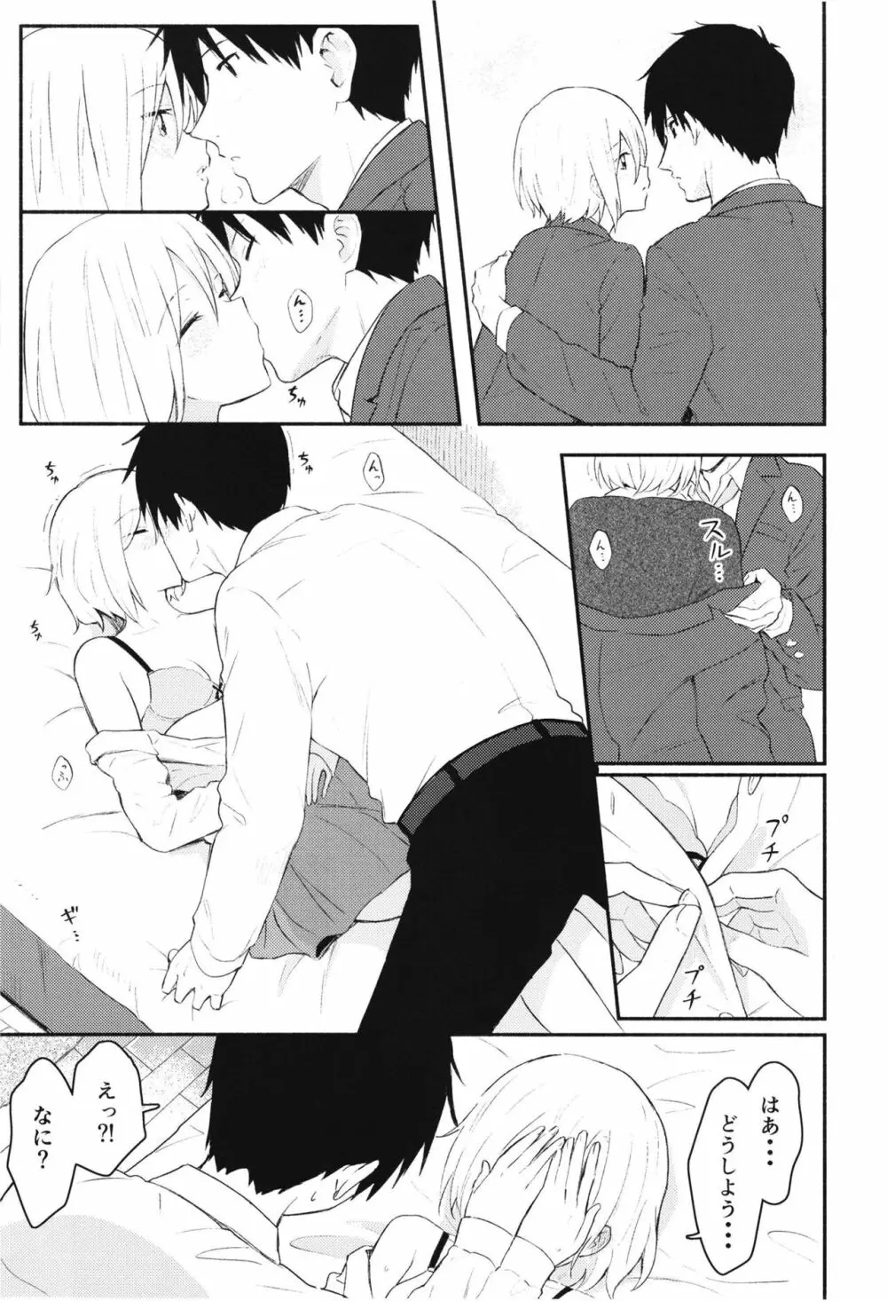 放課後、もう一度 - page11