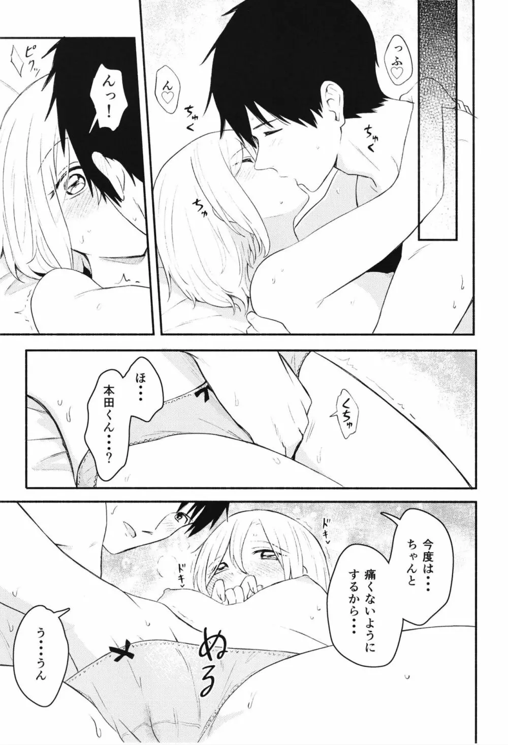 放課後、もう一度 - page13