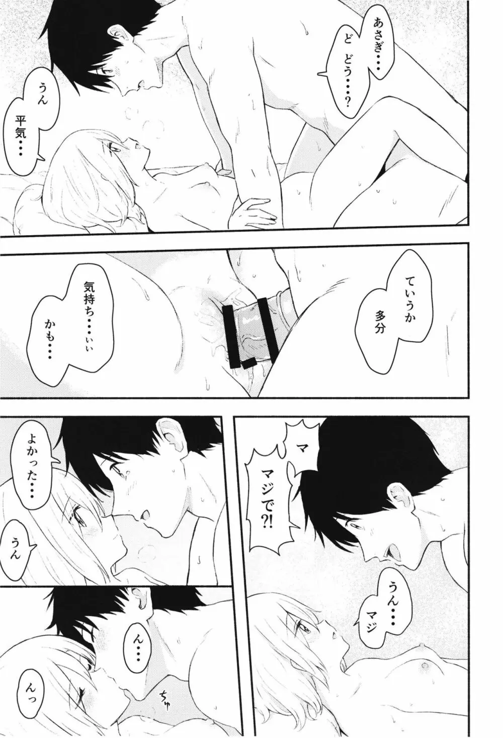 放課後、もう一度 - page17
