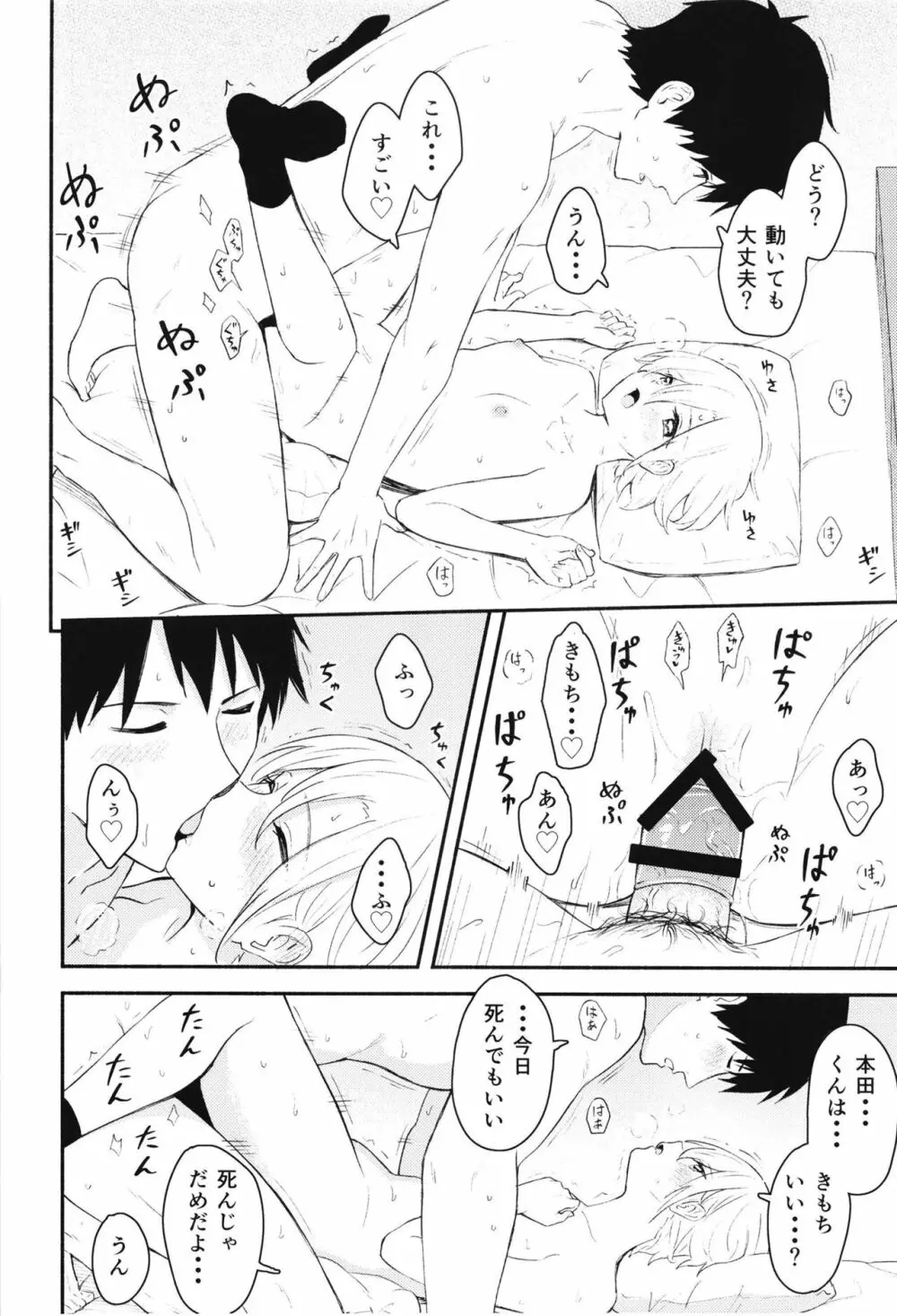放課後、もう一度 - page18