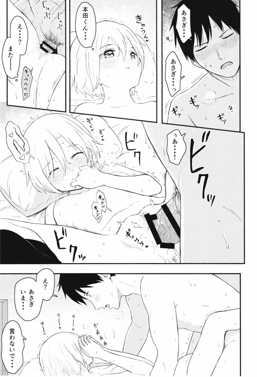 放課後、もう一度 - page19