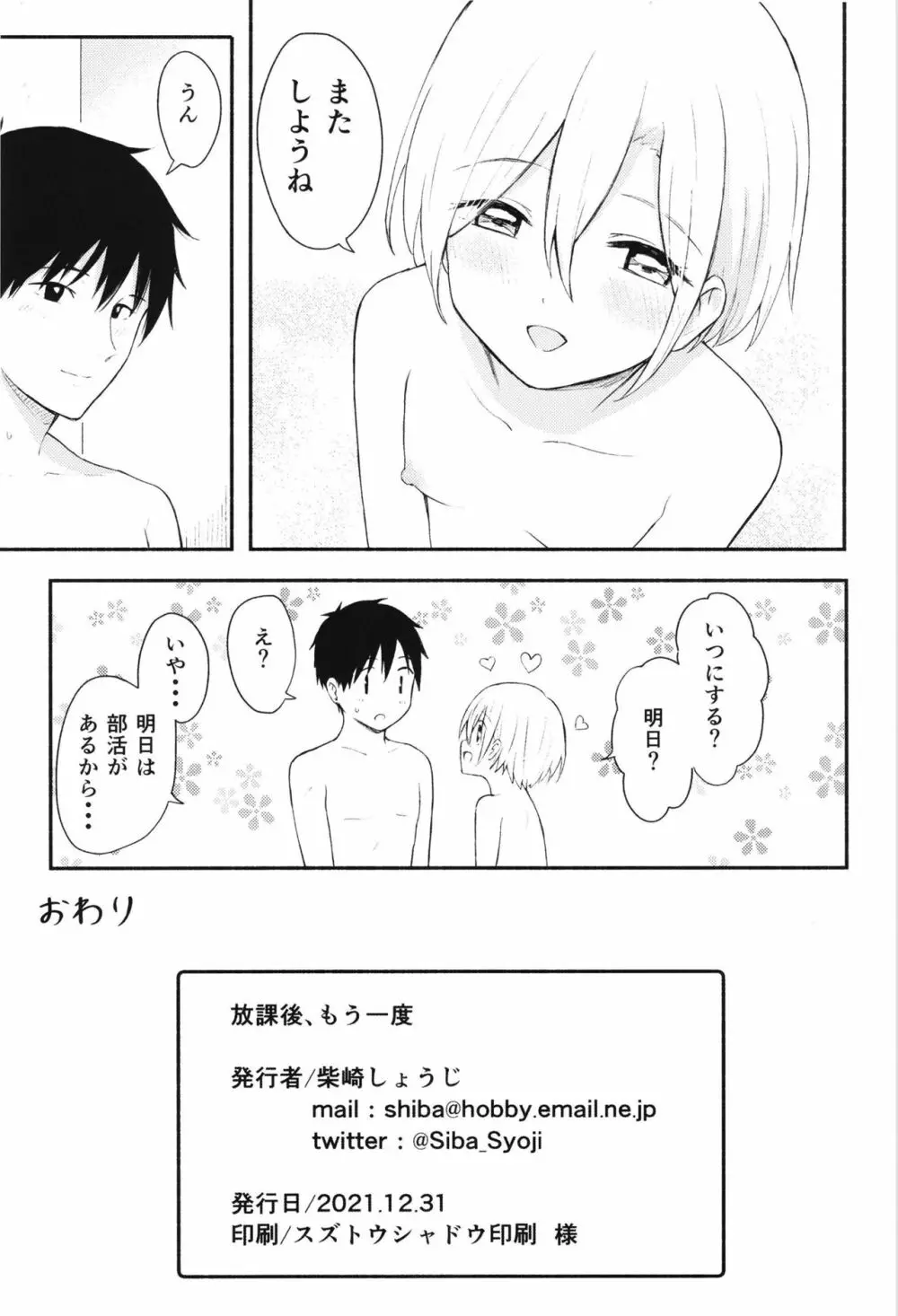 放課後、もう一度 - page25