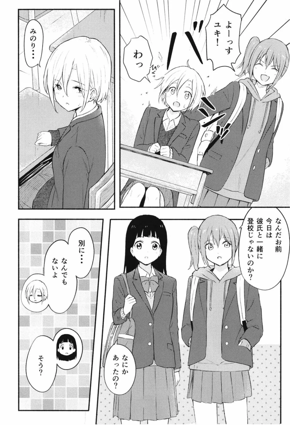 放課後、もう一度 - page4