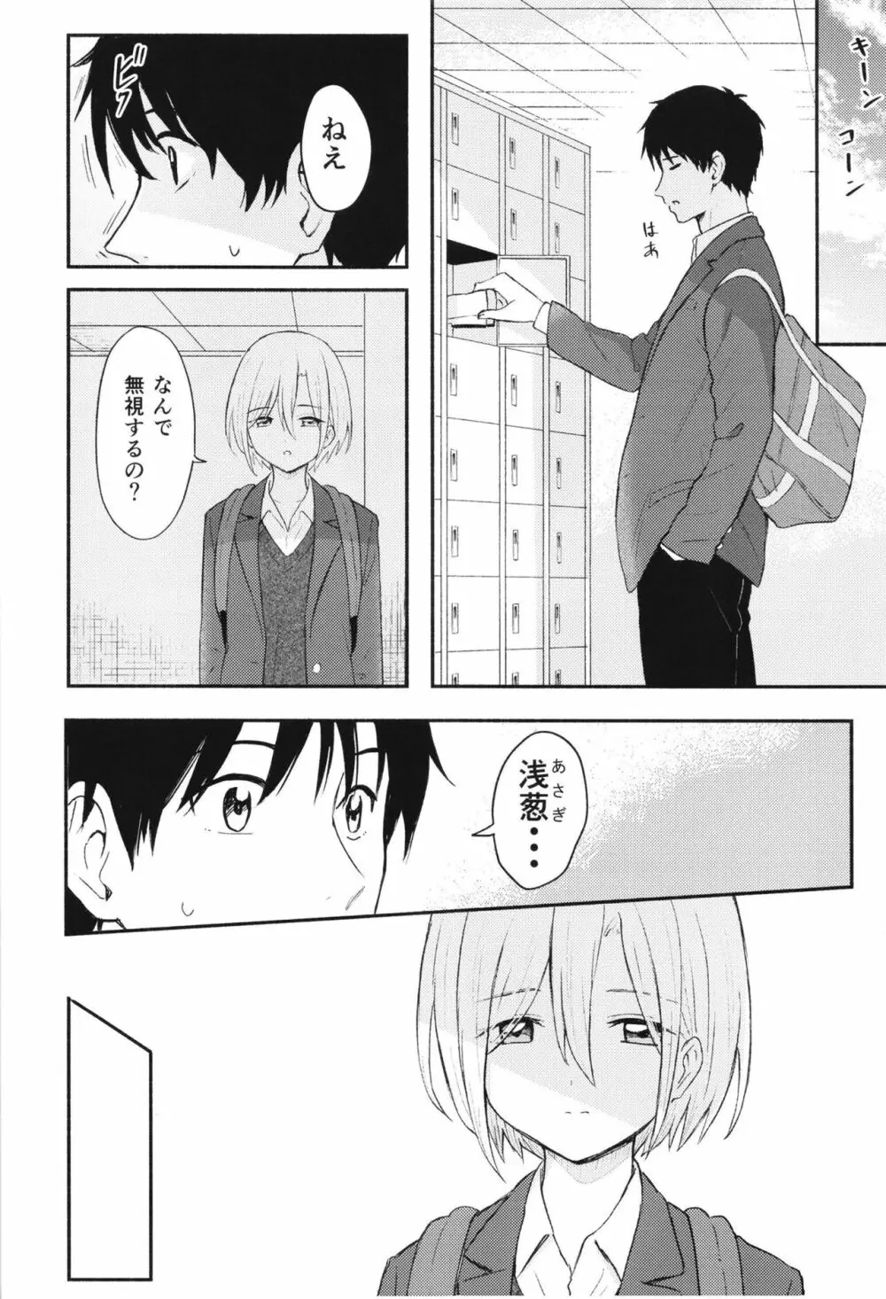 放課後、もう一度 - page6