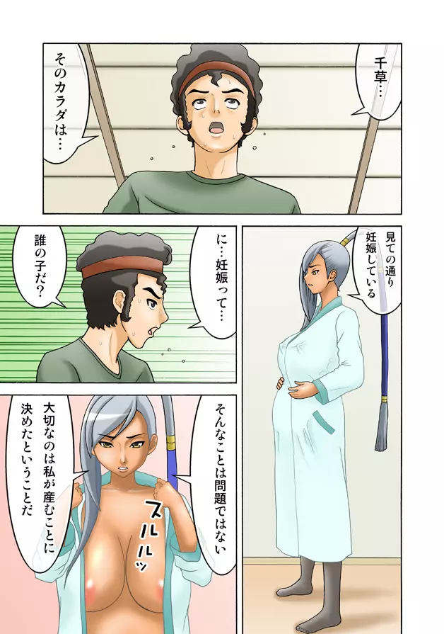 ヴィレッタ先生が後ろから前からヤられてる!～ボテ腹バージョン～ - page23