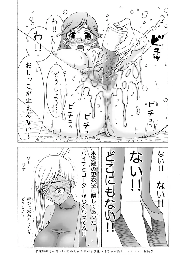 ヴィレッタ先生が後ろから前からヤられてる!～ボテ腹バージョン～ - page37