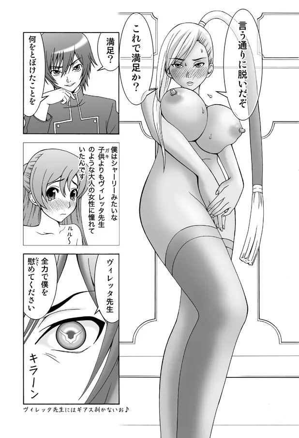 ヴィレッタ先生が後ろから前からヤられてる!～ボテ腹バージョン～ - page4