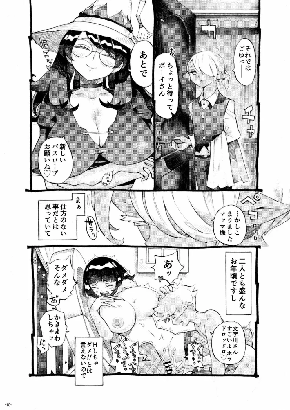 魔女は結局その客と4～ママ編～ - page10