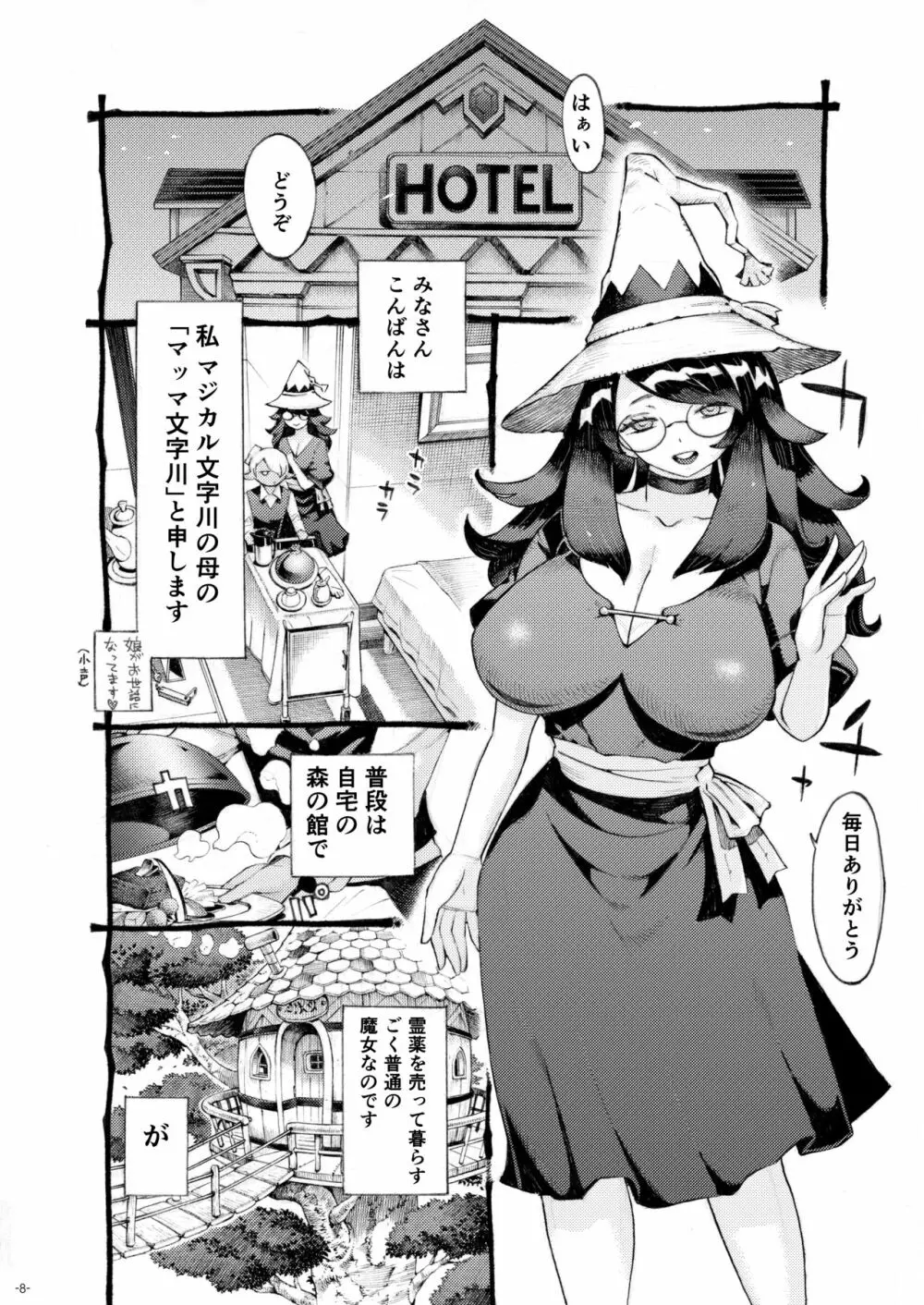 魔女は結局その客と4～ママ編～ - page8