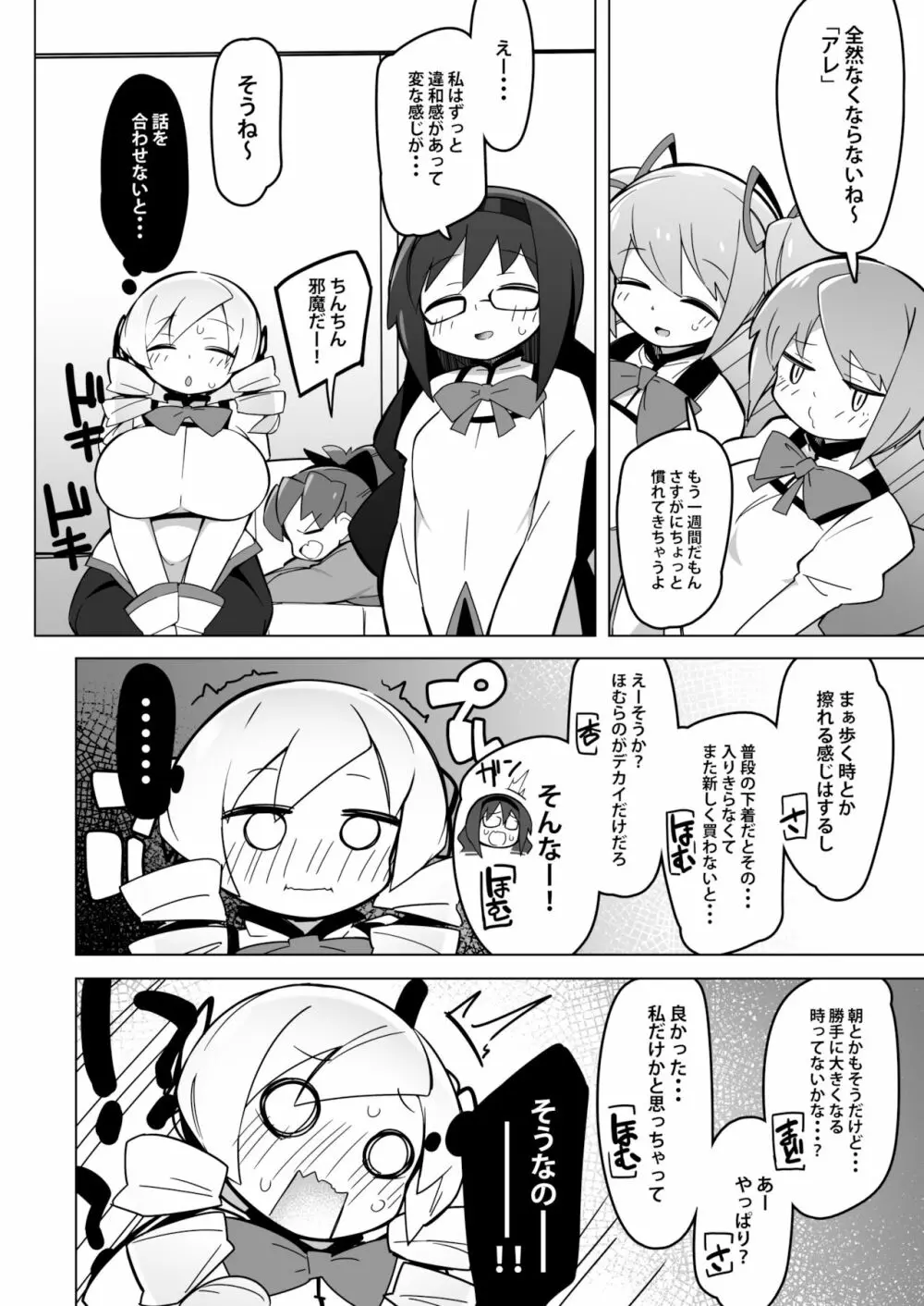 マミさんだけ生えてないシリーズ - page2