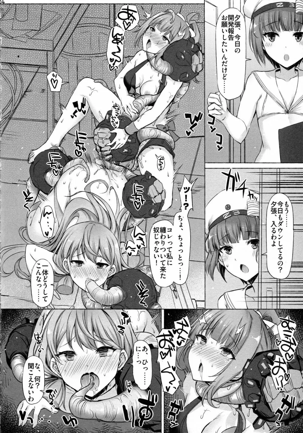SHIVERS!! - page3