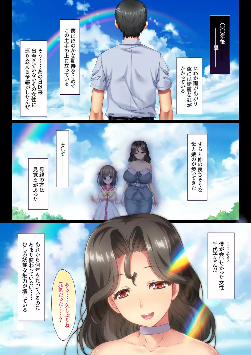 隣のお嬢様一家との奇妙でドエロな関係 母 娘 孫 3代にわたって中出し孕ませ - page17