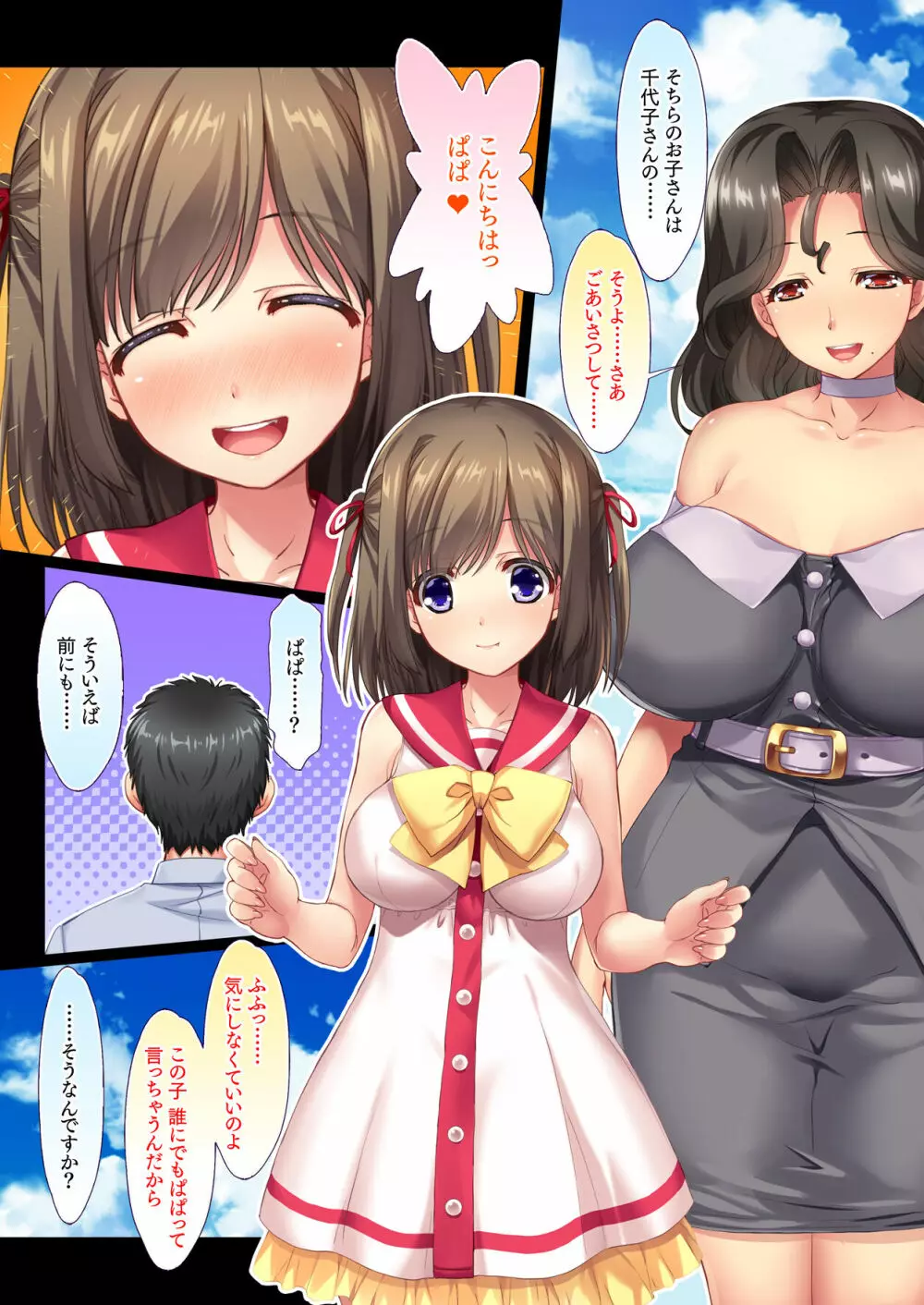 隣のお嬢様一家との奇妙でドエロな関係 母 娘 孫 3代にわたって中出し孕ませ - page18