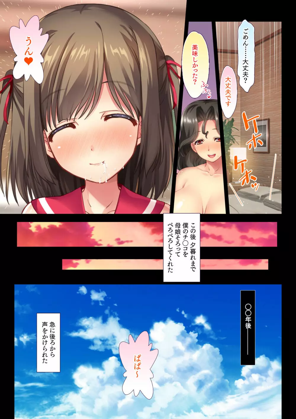 隣のお嬢様一家との奇妙でドエロな関係 母 娘 孫 3代にわたって中出し孕ませ - page31