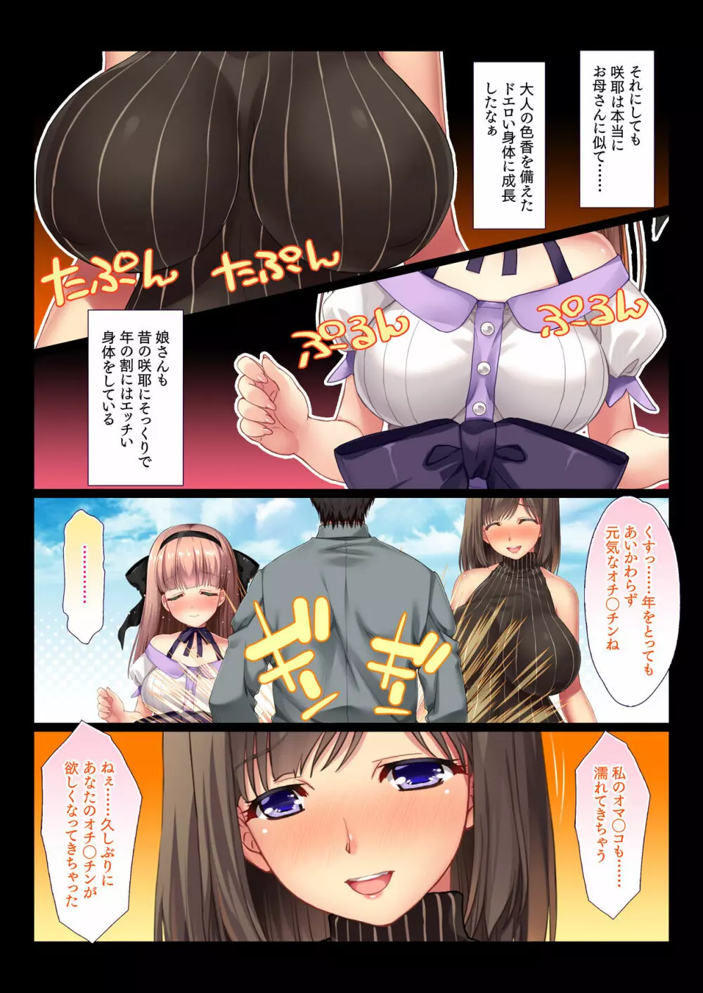 隣のお嬢様一家との奇妙でドエロな関係 母 娘 孫 3代にわたって中出し孕ませ - page47