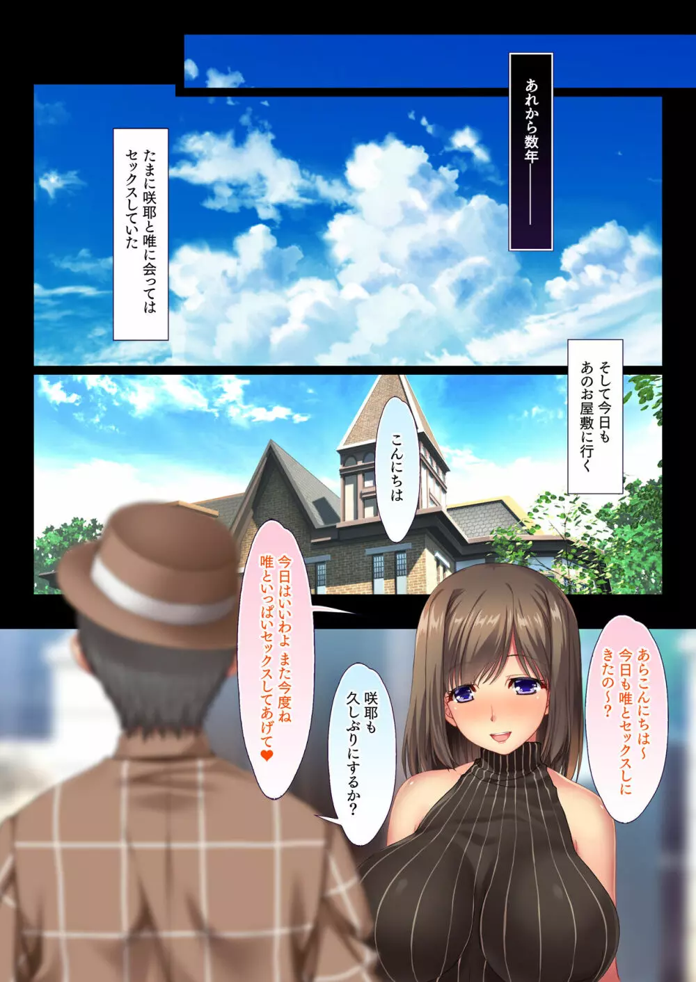 隣のお嬢様一家との奇妙でドエロな関係 母 娘 孫 3代にわたって中出し孕ませ - page61