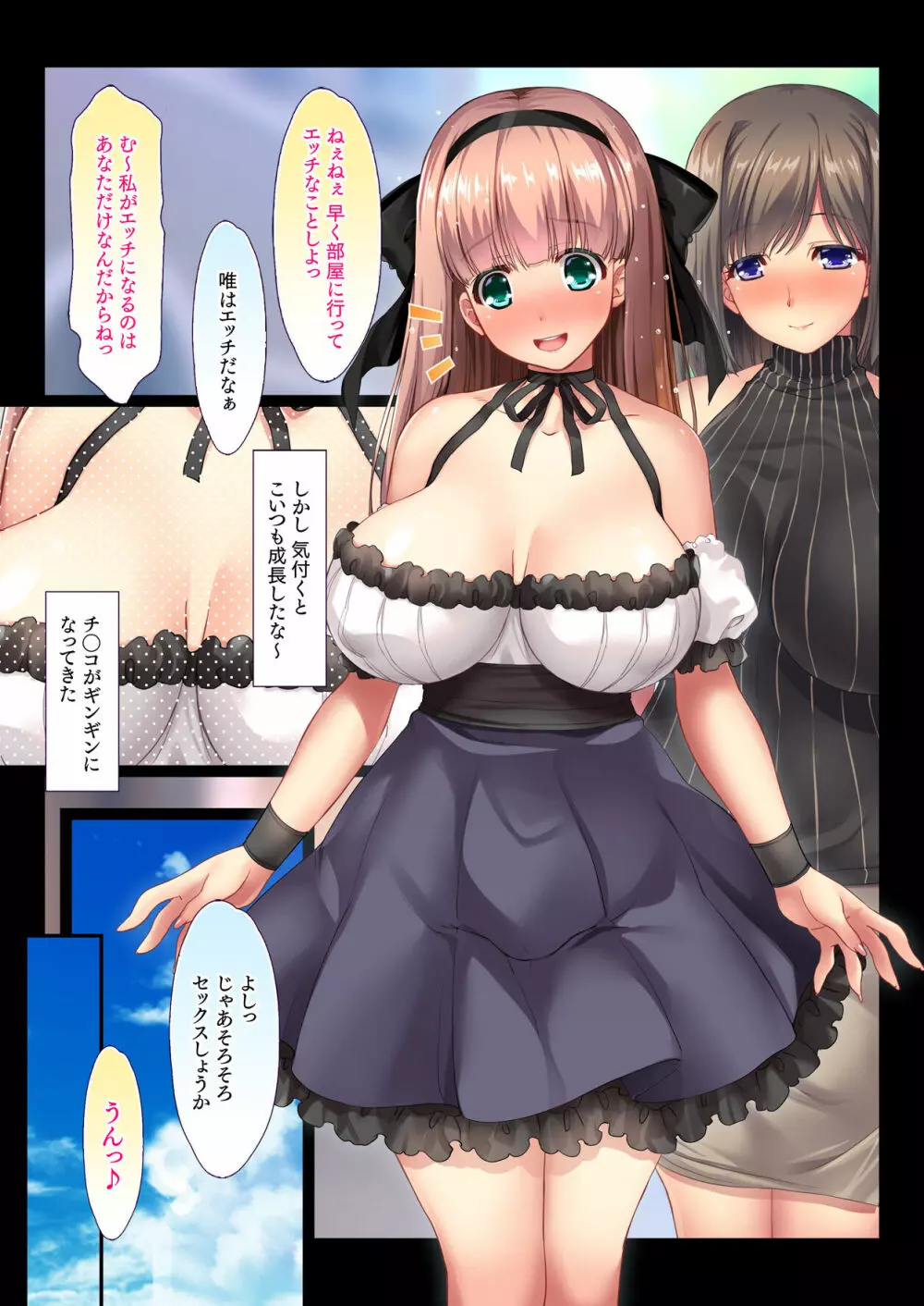 隣のお嬢様一家との奇妙でドエロな関係 母 娘 孫 3代にわたって中出し孕ませ - page62