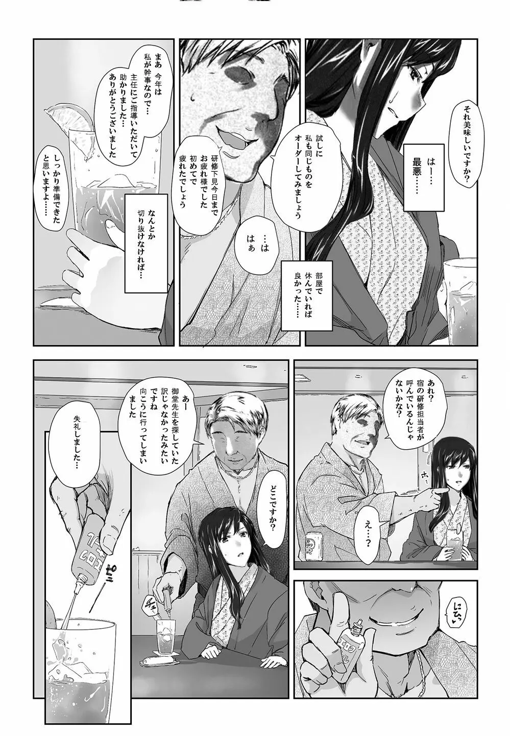 妄想咲子さん Vol.8 ～咲子さんノ研修事情 ルート3～ （コラージュ） （Vol.1の“研修旅行一日目”(42ページ)に続く） - page4