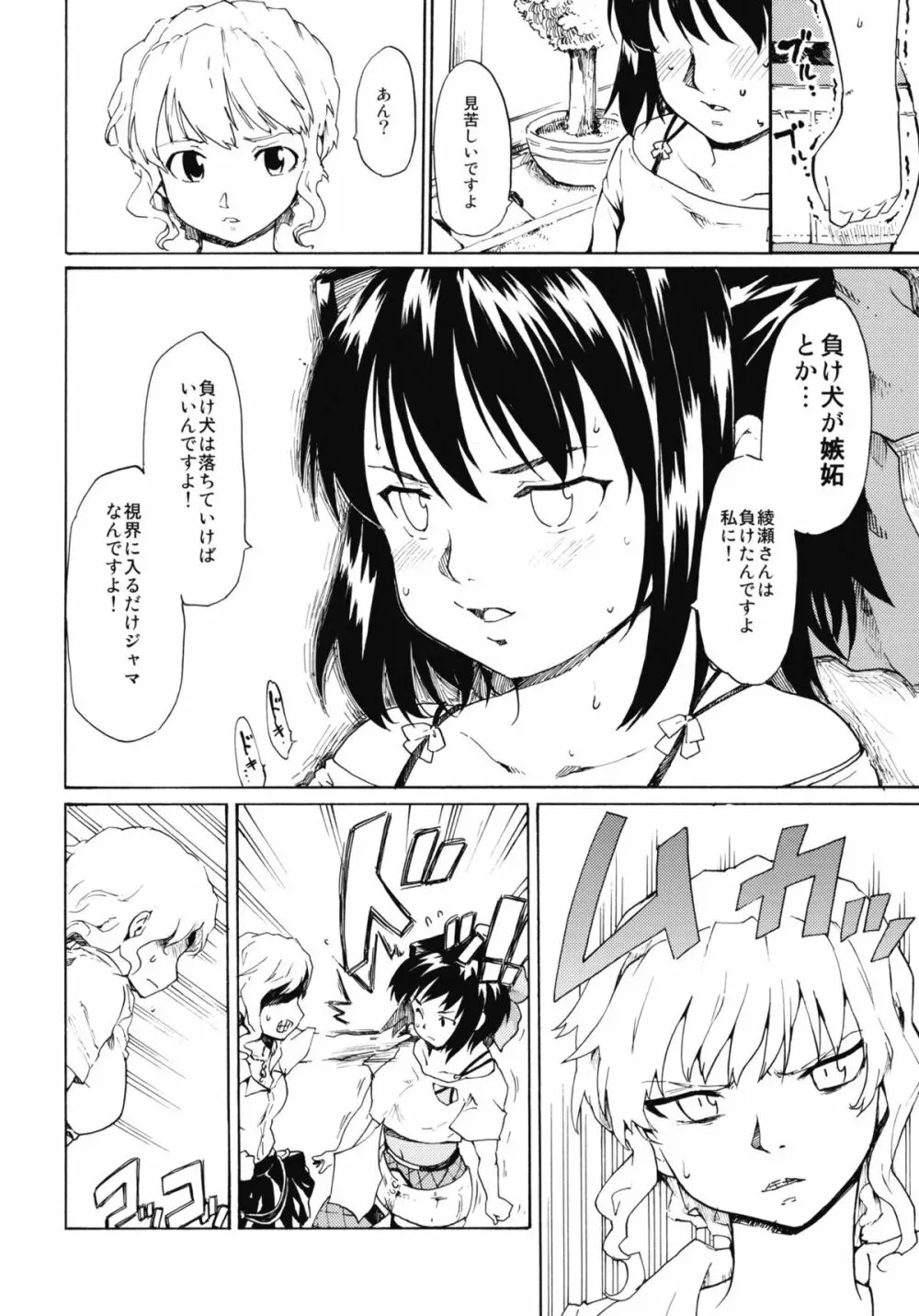 (CSP5) [PARANOIA CAT (藤原俊一)] 憧れの女 -秘密の一週間- #5 - page11