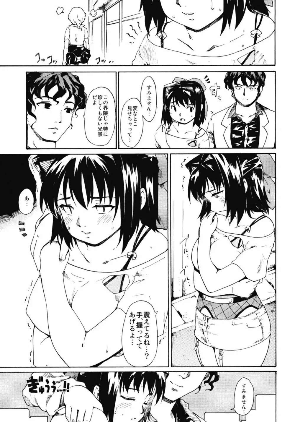 (CSP5) [PARANOIA CAT (藤原俊一)] 憧れの女 -秘密の一週間- #5 - page12