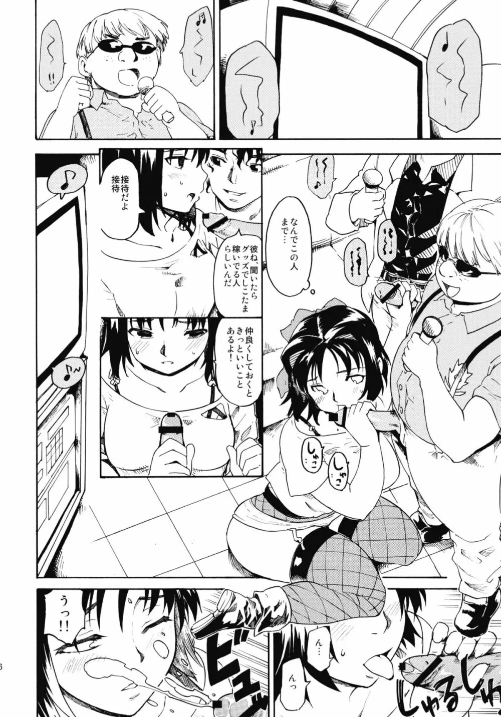 (CSP5) [PARANOIA CAT (藤原俊一)] 憧れの女 -秘密の一週間- #5 - page15