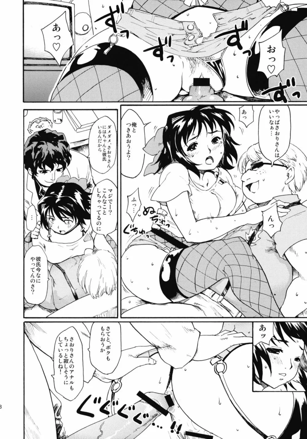 (CSP5) [PARANOIA CAT (藤原俊一)] 憧れの女 -秘密の一週間- #5 - page17