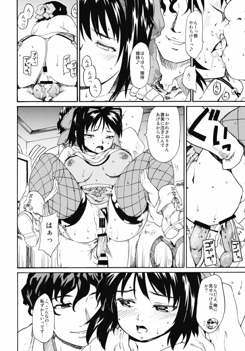 (CSP5) [PARANOIA CAT (藤原俊一)] 憧れの女 -秘密の一週間- #5 - page19