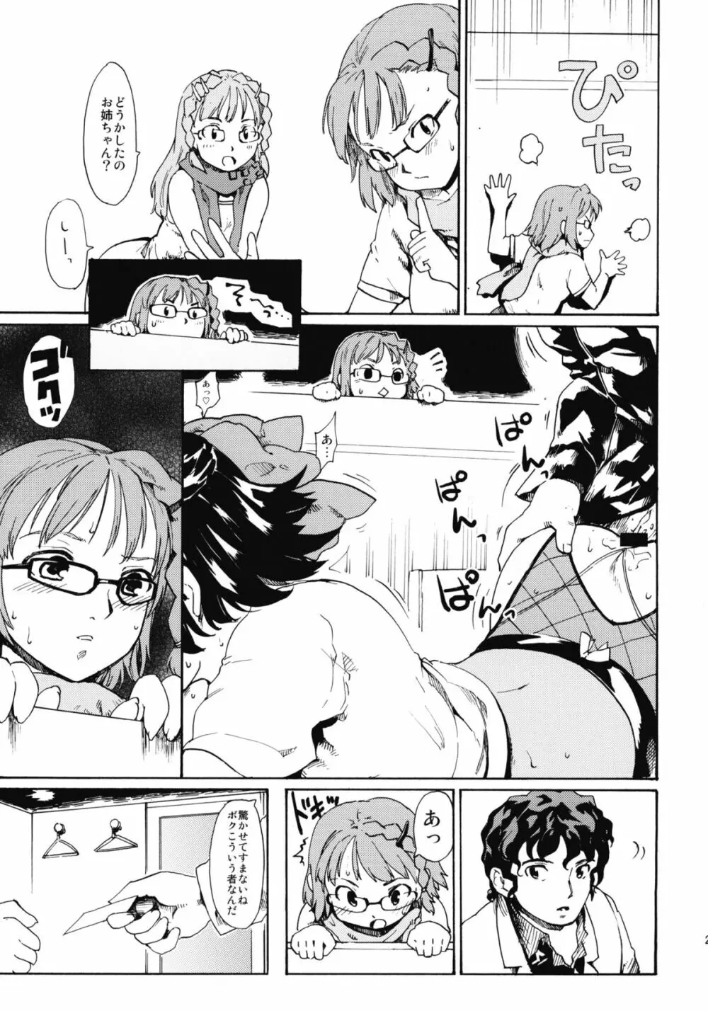 (CSP5) [PARANOIA CAT (藤原俊一)] 憧れの女 -秘密の一週間- #5 - page22