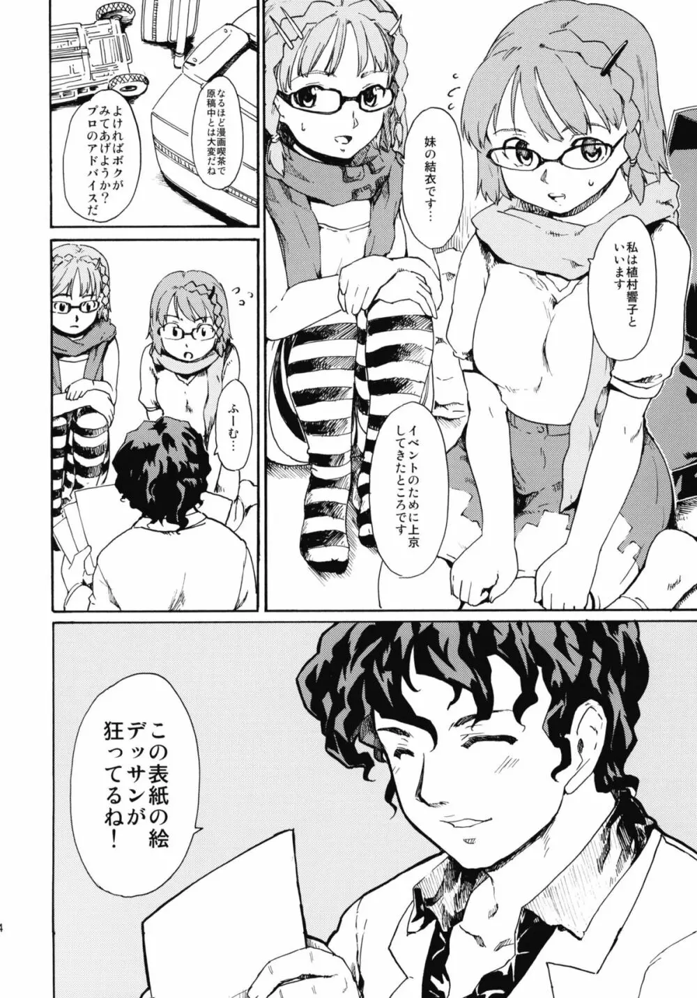 (CSP5) [PARANOIA CAT (藤原俊一)] 憧れの女 -秘密の一週間- #5 - page23