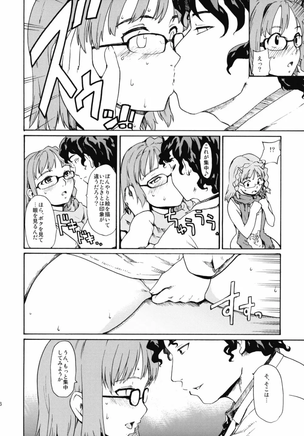 (CSP5) [PARANOIA CAT (藤原俊一)] 憧れの女 -秘密の一週間- #5 - page25