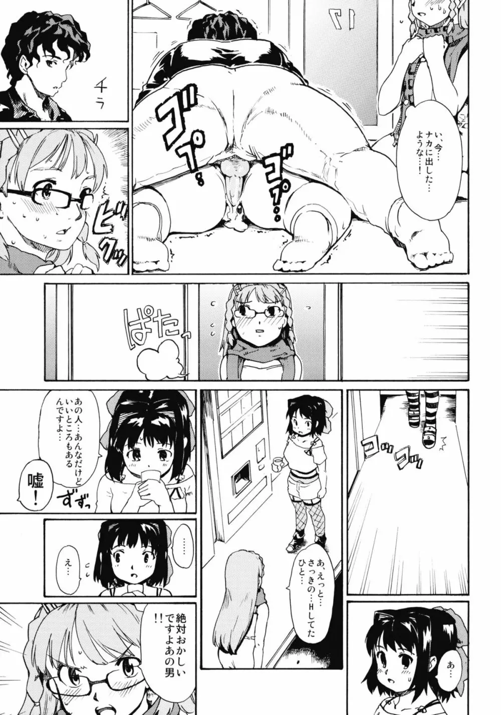 (CSP5) [PARANOIA CAT (藤原俊一)] 憧れの女 -秘密の一週間- #5 - page28
