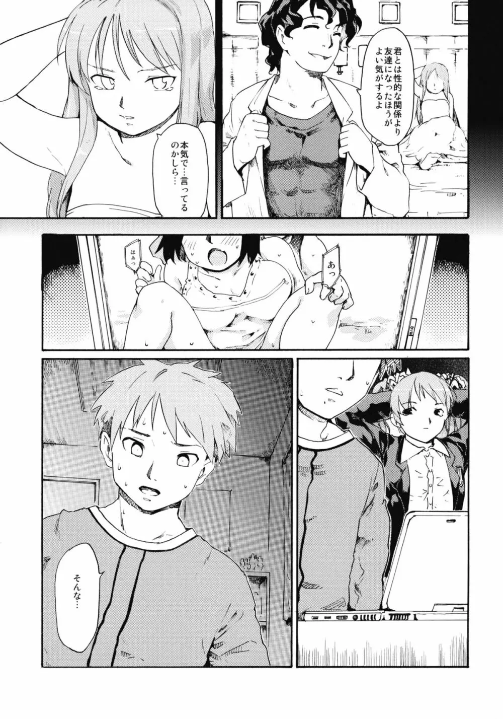 (CSP5) [PARANOIA CAT (藤原俊一)] 憧れの女 -秘密の一週間- #5 - page34