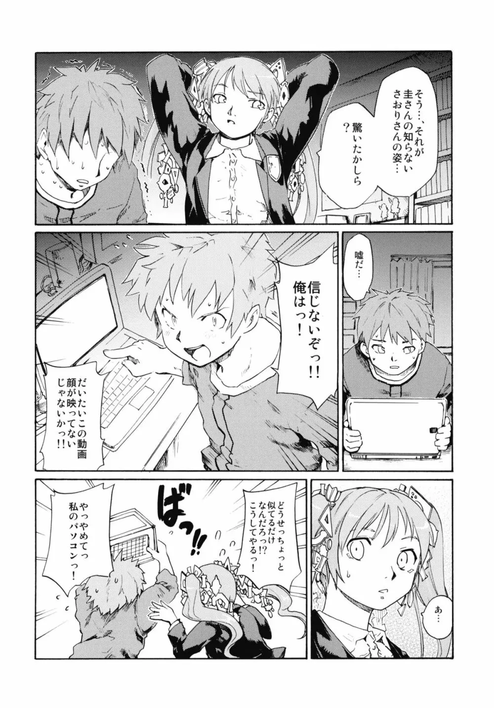 (CSP5) [PARANOIA CAT (藤原俊一)] 憧れの女 -秘密の一週間- #5 - page35